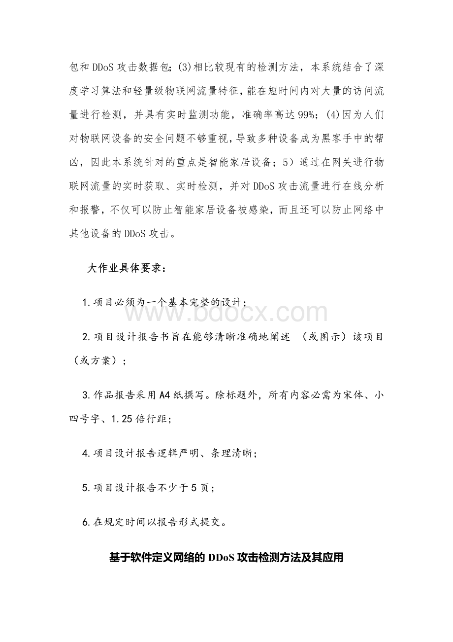 2020年江南大学信息安全概论大作业答案.docx_第2页