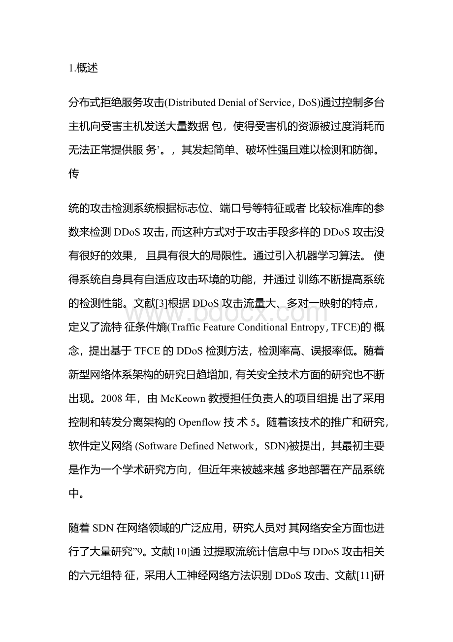 2020年江南大学信息安全概论大作业答案.docx_第3页