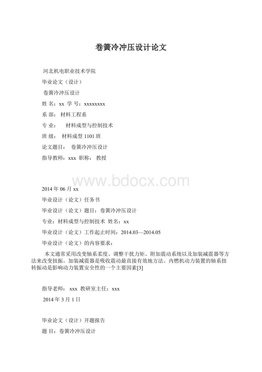 卷簧冷冲压设计论文.docx