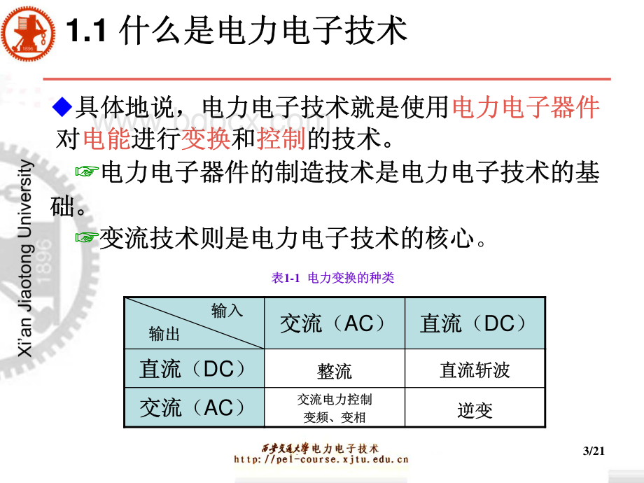 电力电子技术课件(第5版)【王兆安】.pdf_第3页