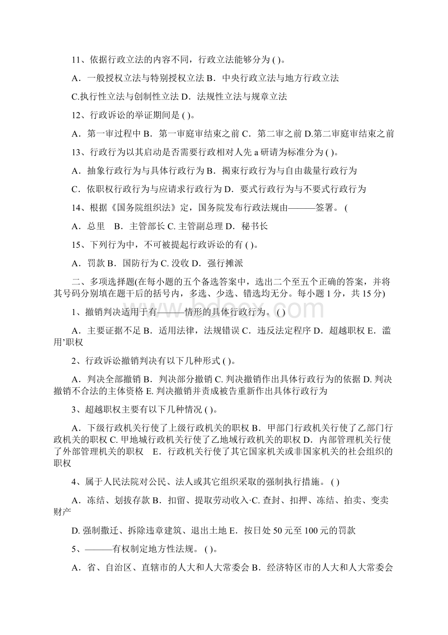 自考行政法与行政诉讼法模拟试题及答案.docx_第2页