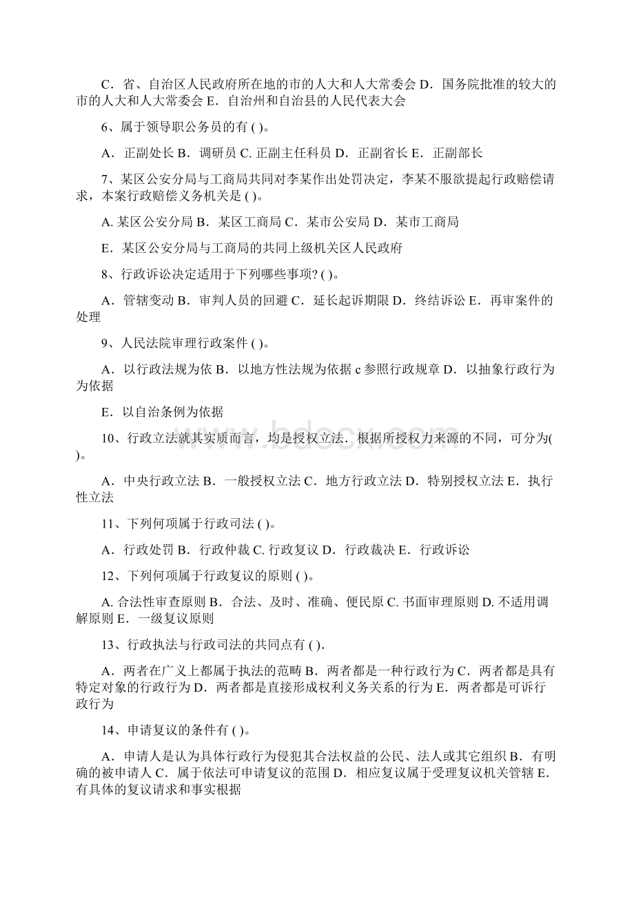 自考行政法与行政诉讼法模拟试题及答案.docx_第3页