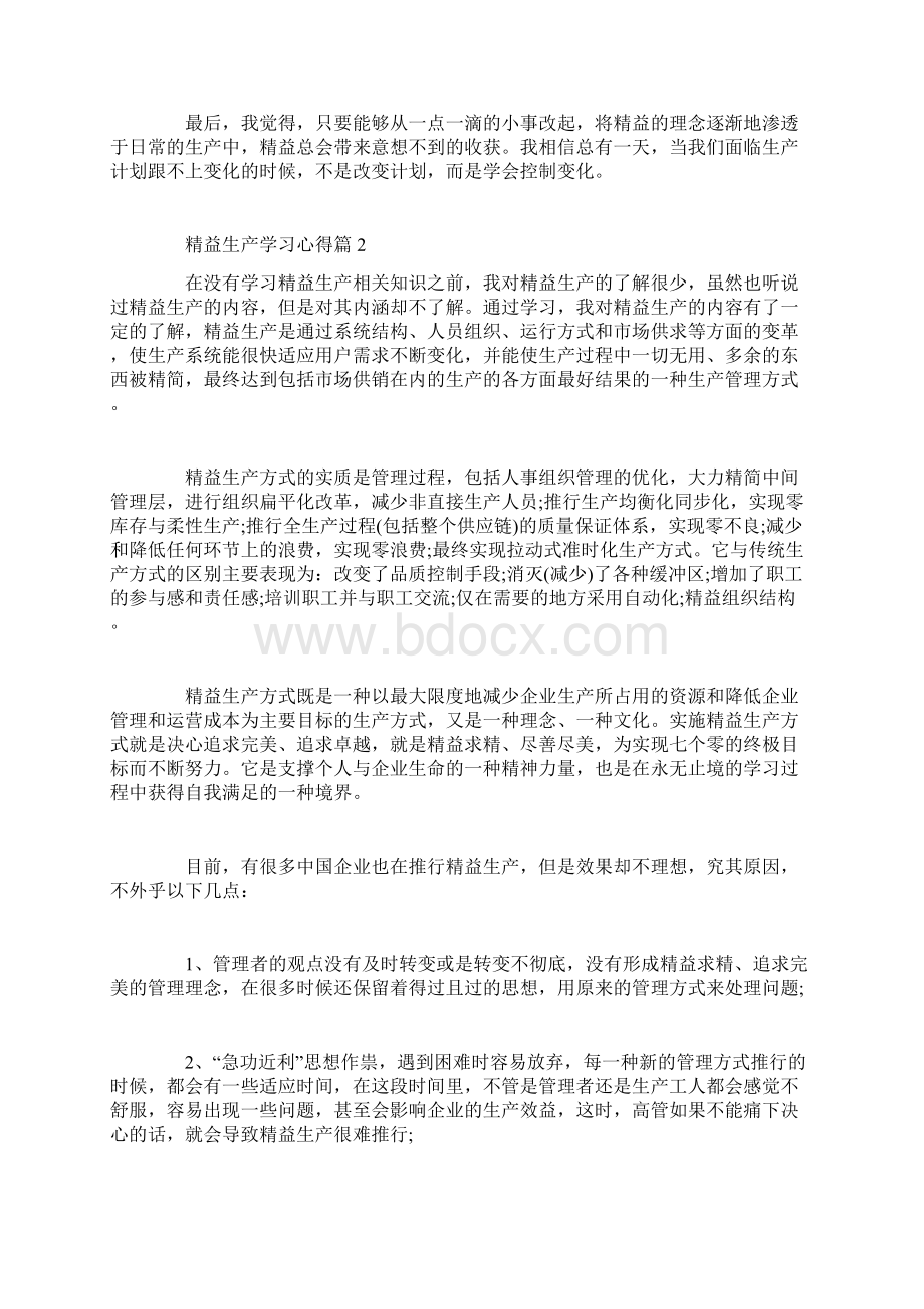 精益生产学习心得.docx_第2页