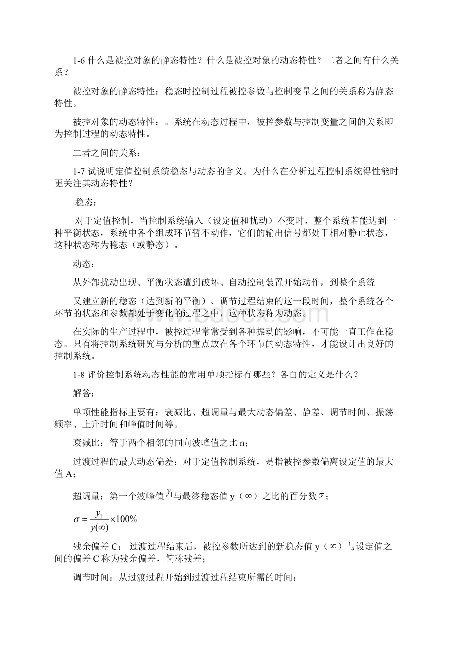 过程控制系统与仪表习题答案王再英讲解.docx_第2页