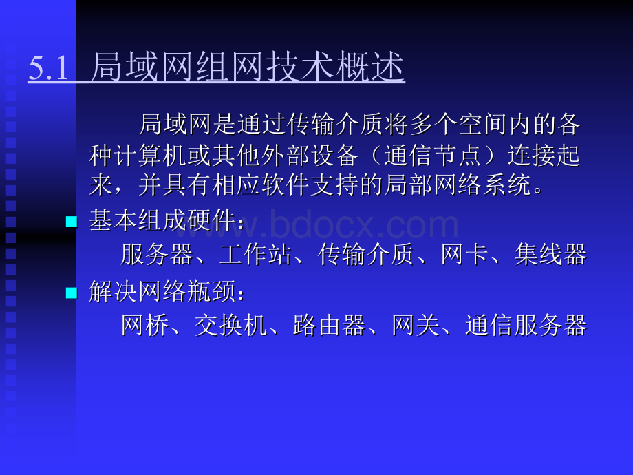 计算机局域网实用组网技术优质PPT.ppt_第2页