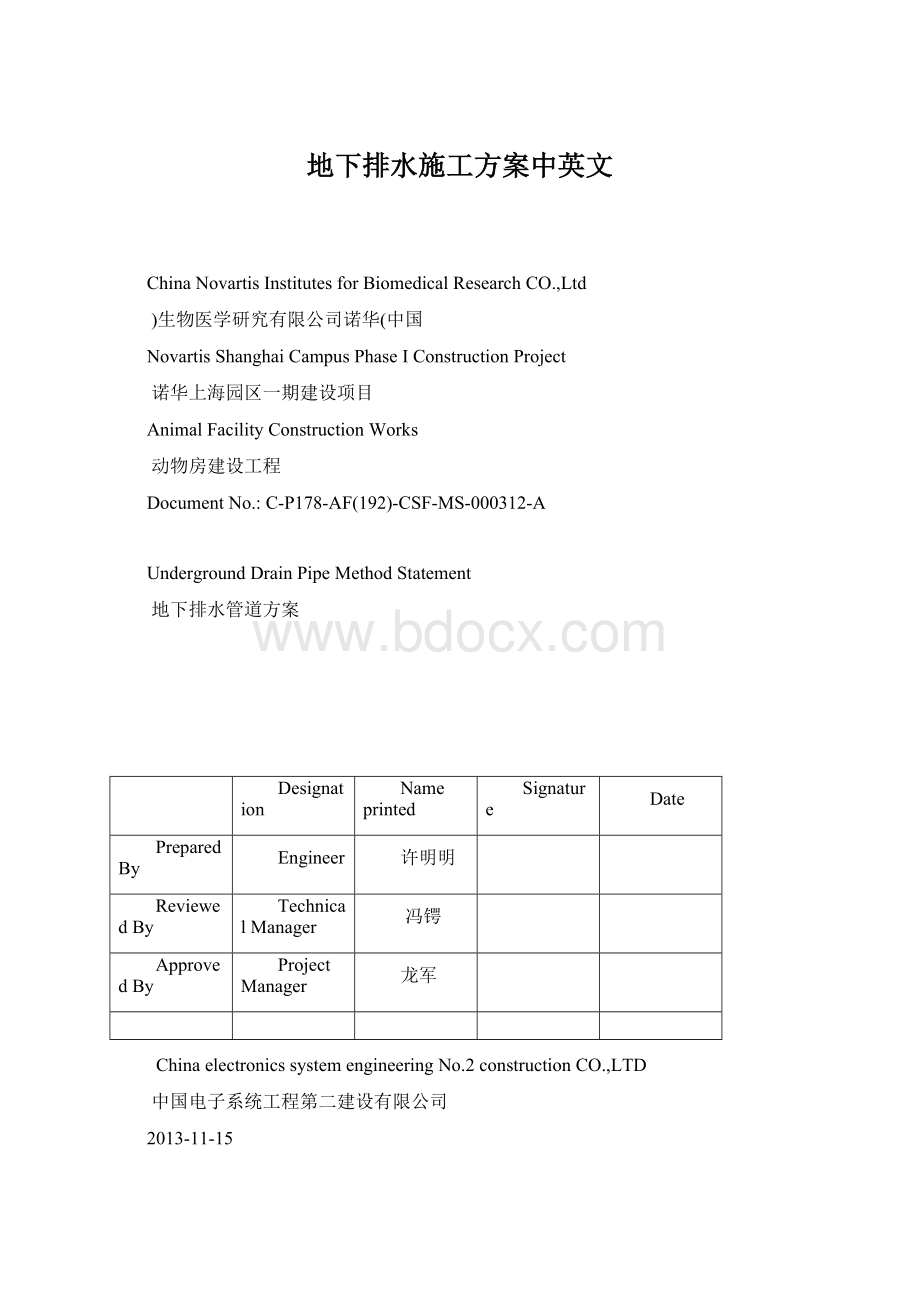 地下排水施工方案中英文.docx