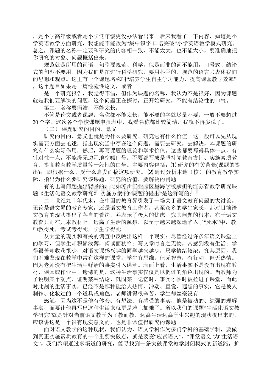 开题报告的撰写方法3Word格式文档下载.docx_第2页