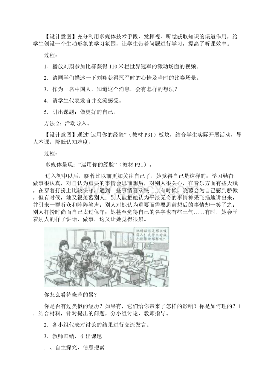 秋七年级政治上册 32 做更好的自己教案 新人教版道德与法治docWord格式.docx_第2页