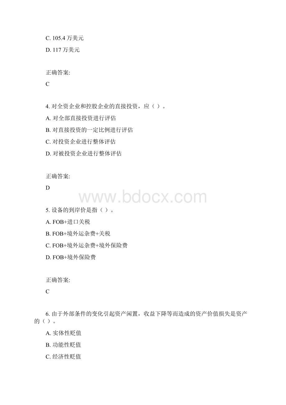 15春东财《资产评估》在线作业一满分答案.docx_第2页