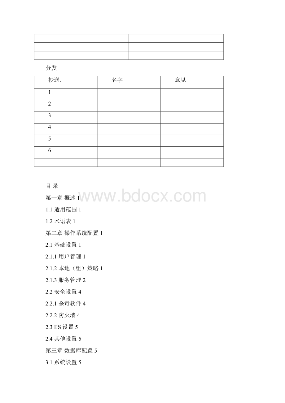 331 系统参数配置原型系统配置.docx_第2页