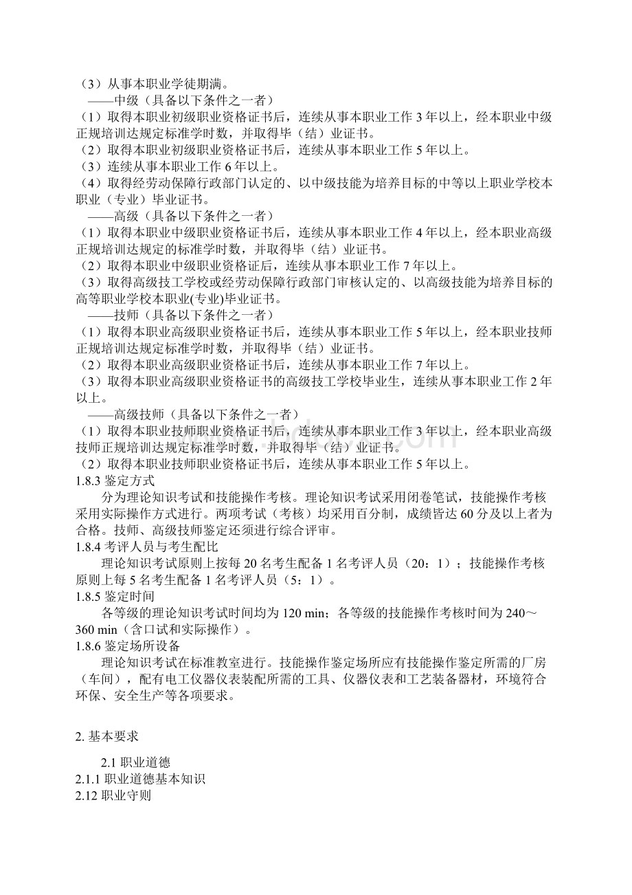 电工仪器仪表装配工国家职业标准资料Word文档下载推荐.docx_第2页