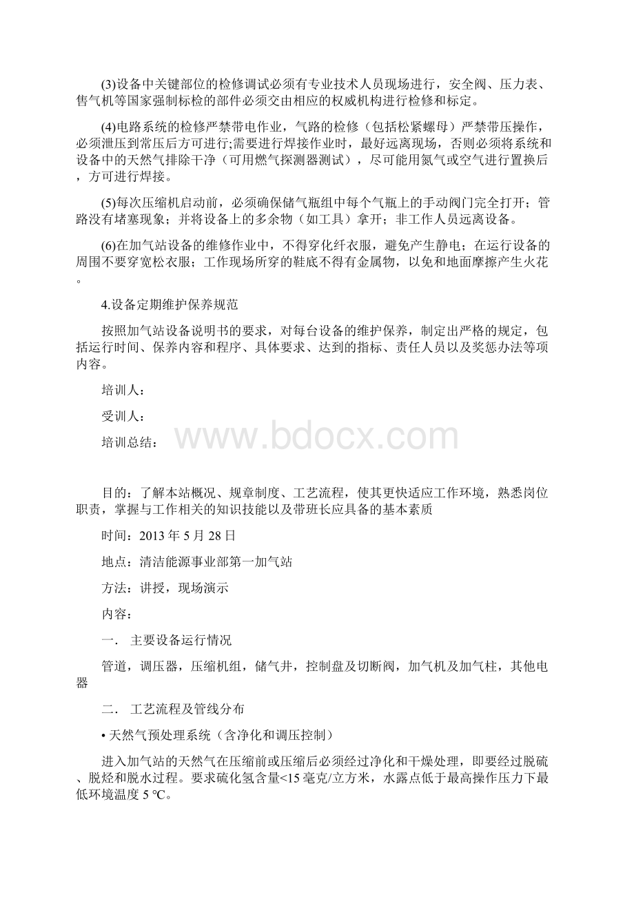 cng加气站带班长转岗培训资料docx.docx_第3页