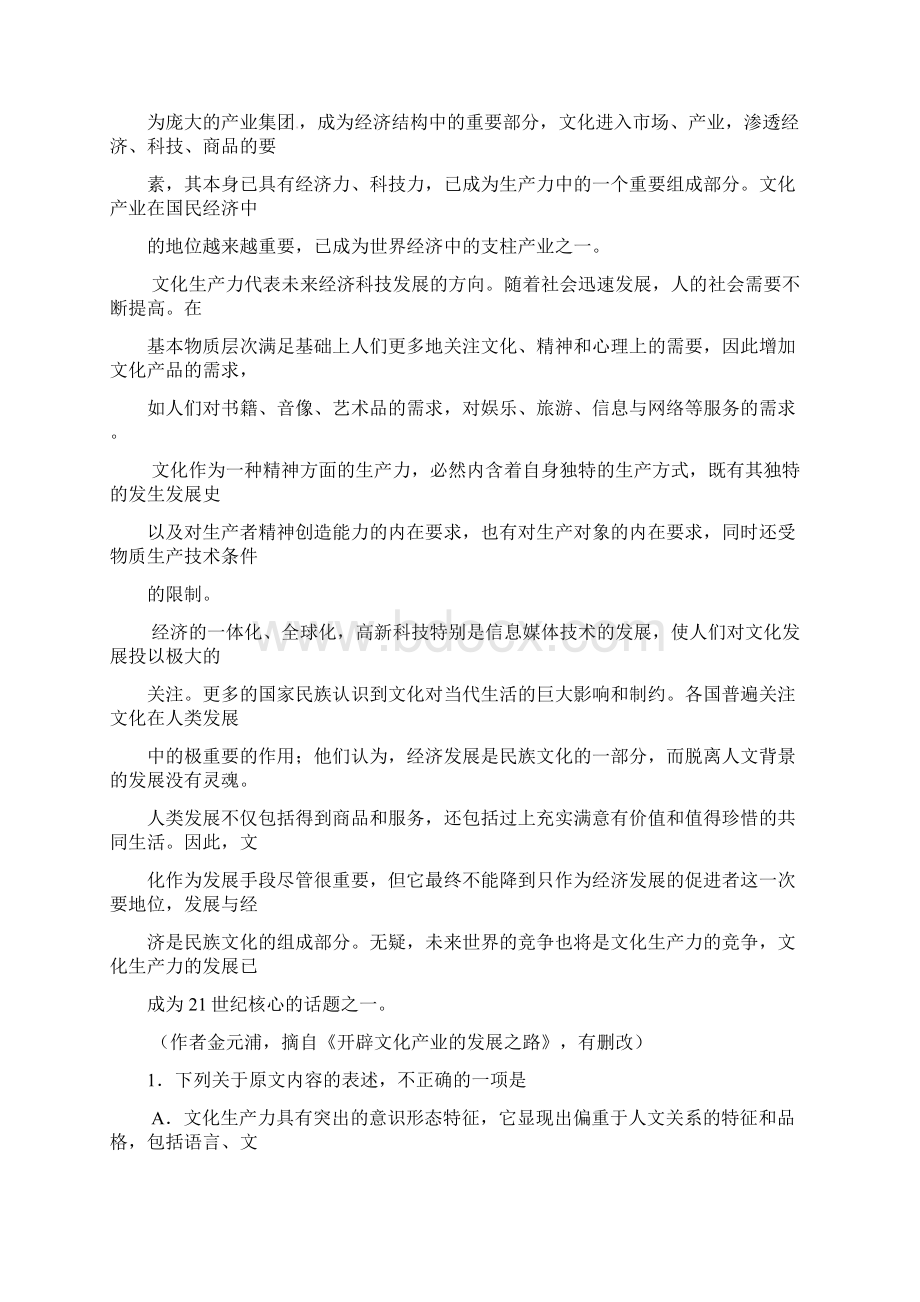 江西省南昌市届高三语文第一次模拟考试试题.docx_第2页