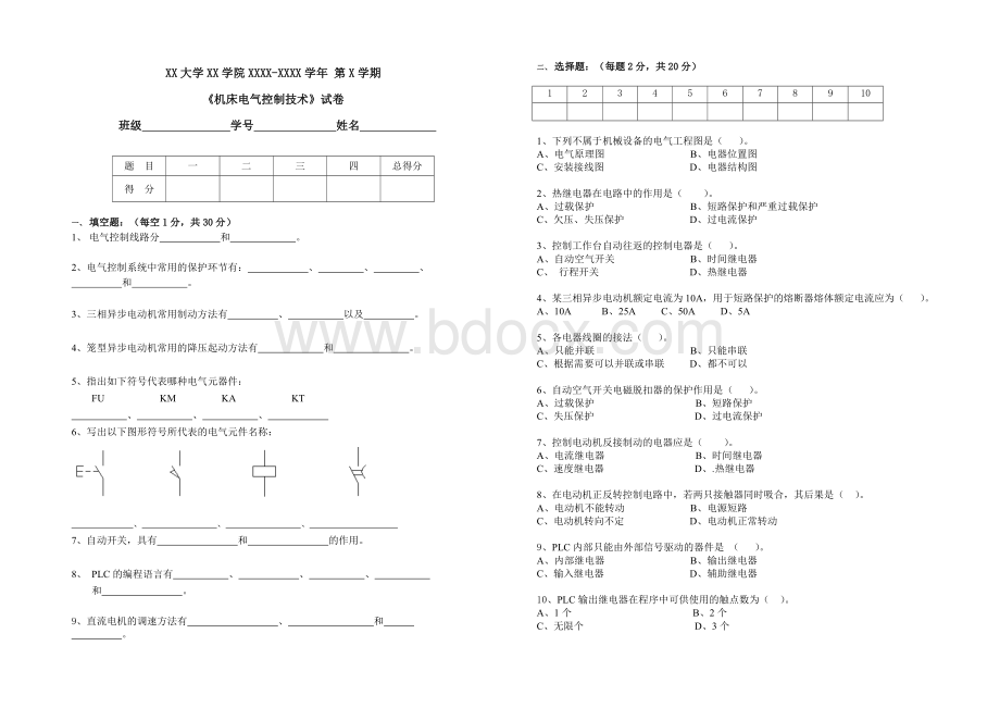 《机床电气控制技术》试卷文档格式.doc_第1页