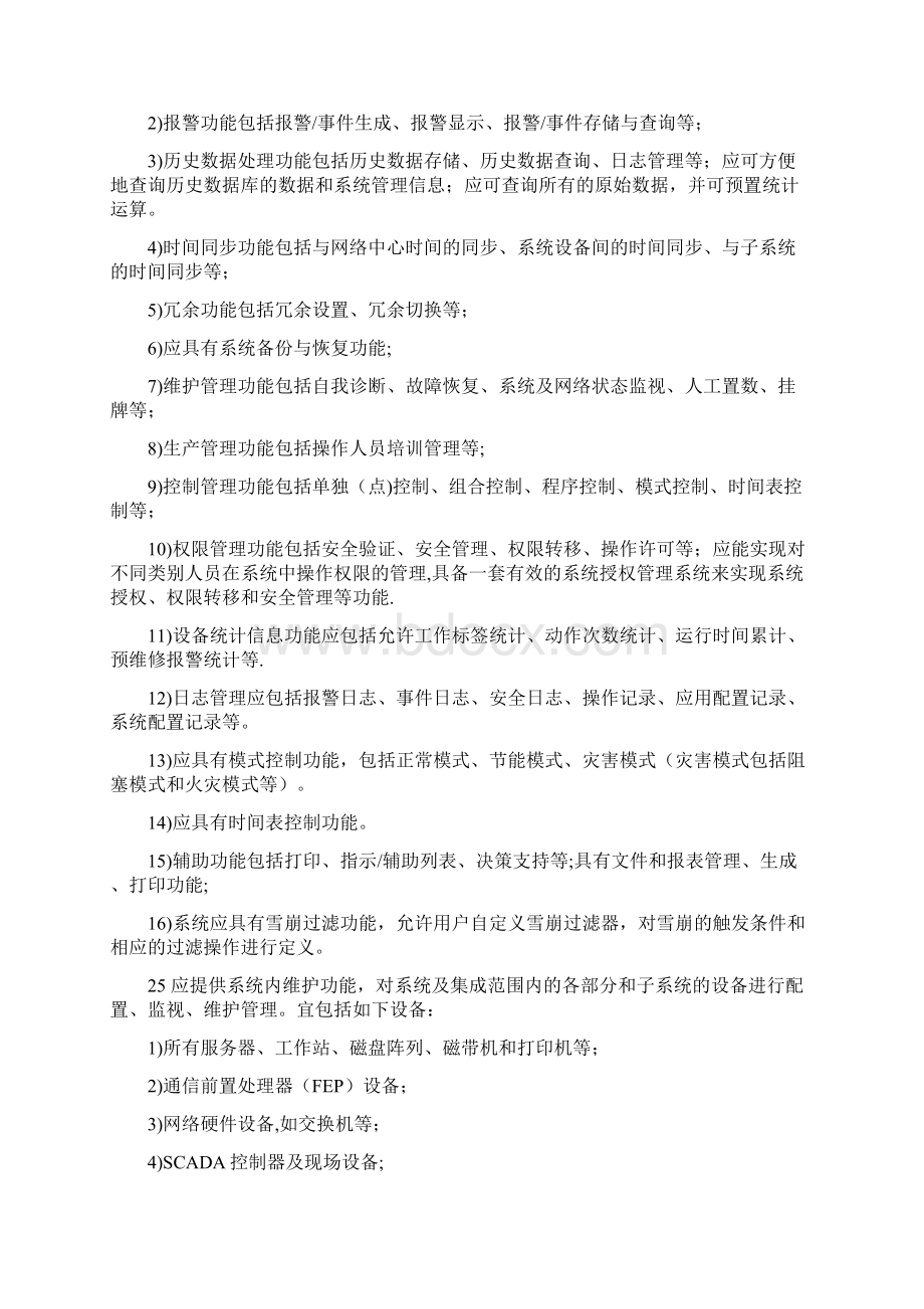 智能化监控系统与火灾自动报警系统宁波轨道交通技术标准Word格式.docx_第3页