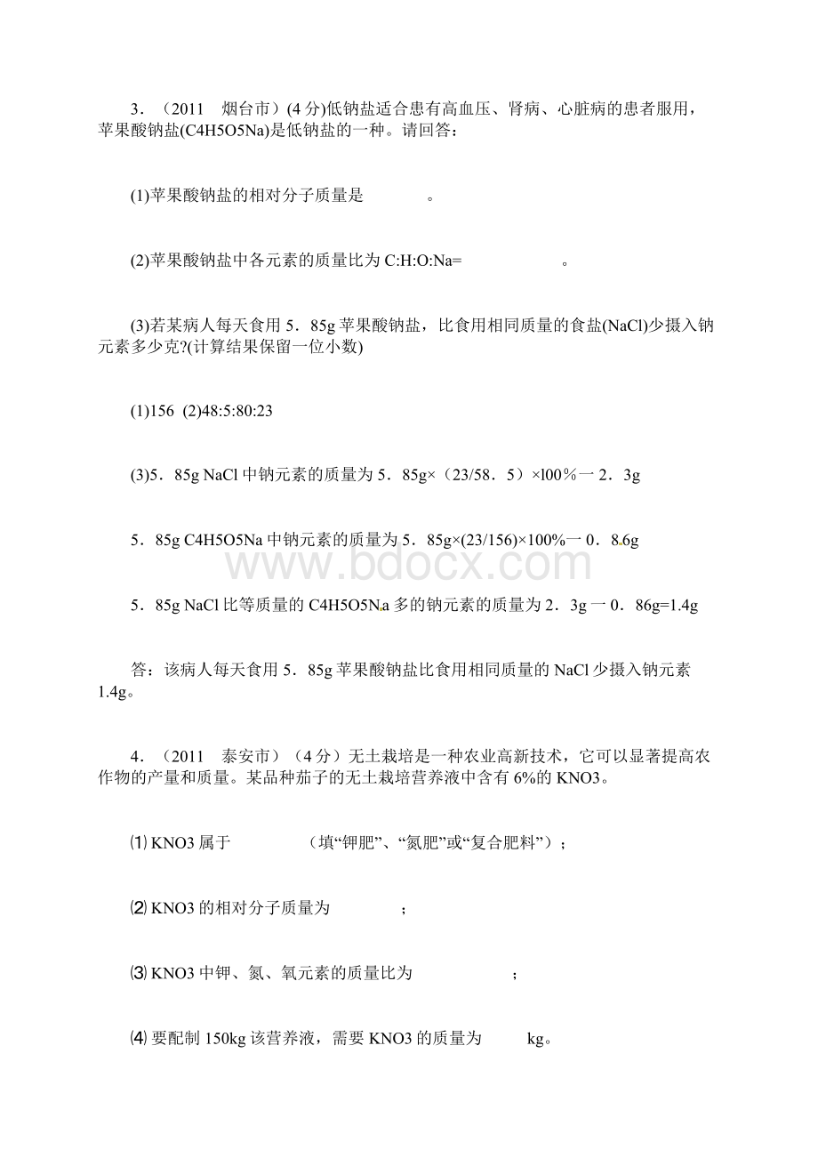 中考化学计算题汇编44411文档格式.docx_第2页