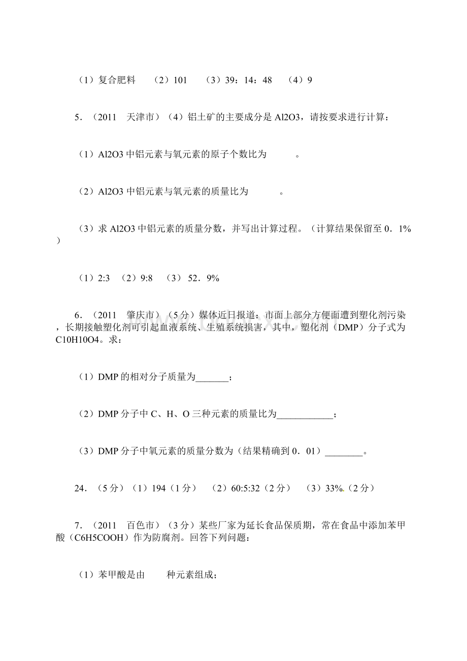 中考化学计算题汇编44411文档格式.docx_第3页