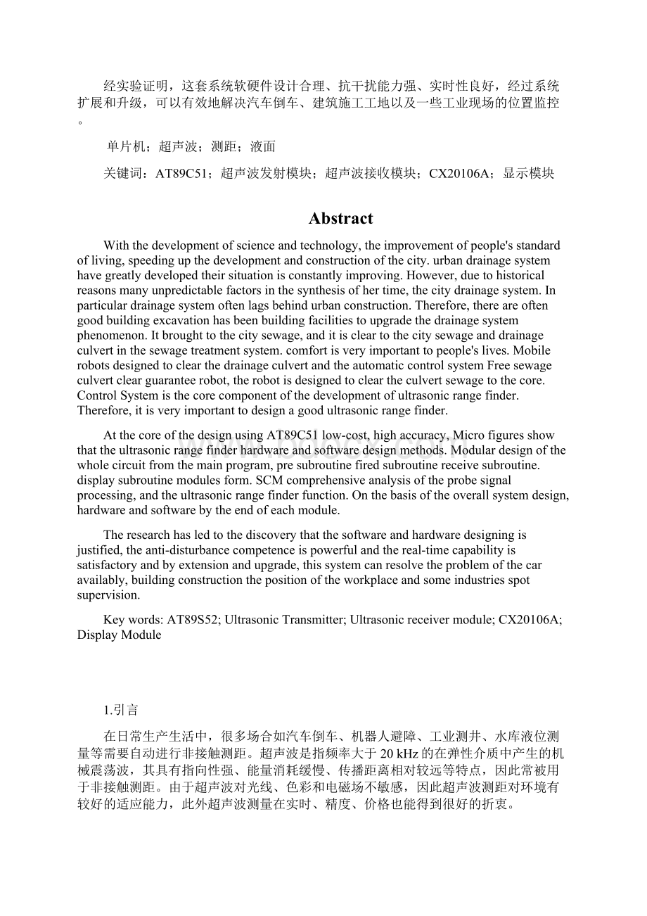 基于51系列单片机超声波测液位讲解Word格式文档下载.docx_第2页