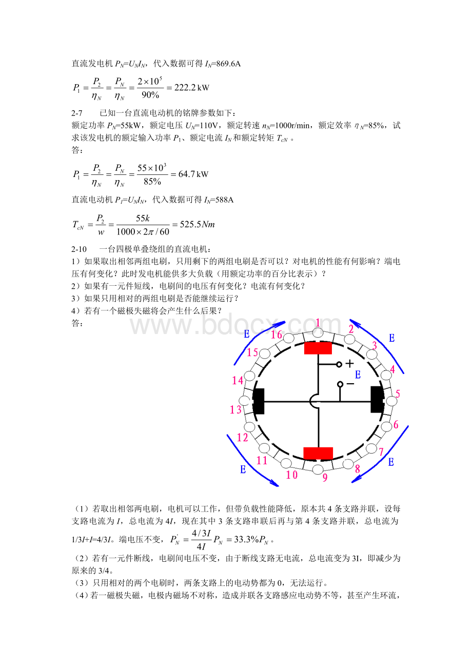 浙大电机学章玮课后答案.doc_第2页