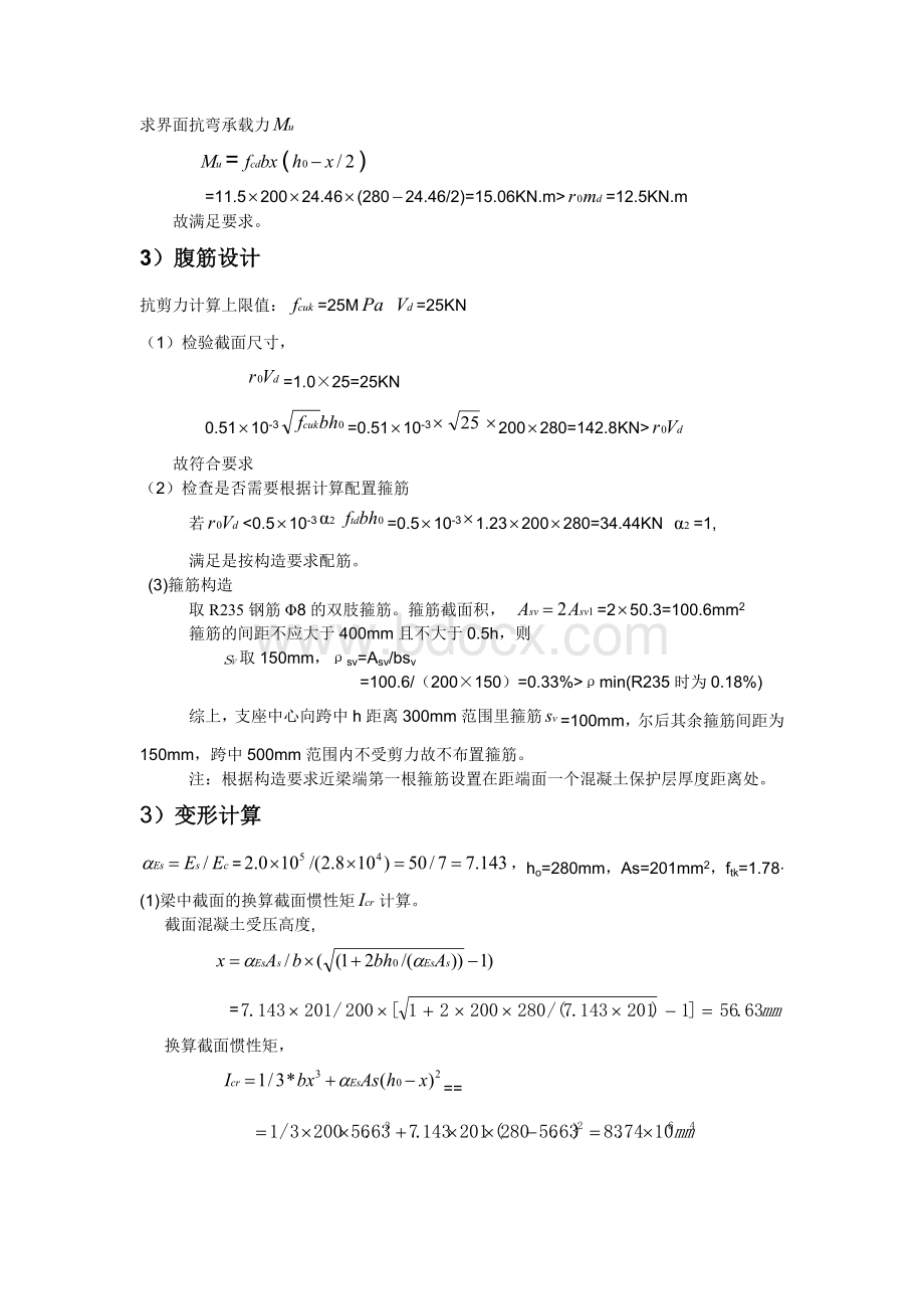 矩形截面混凝土简支梁配筋设计书.docx_第3页