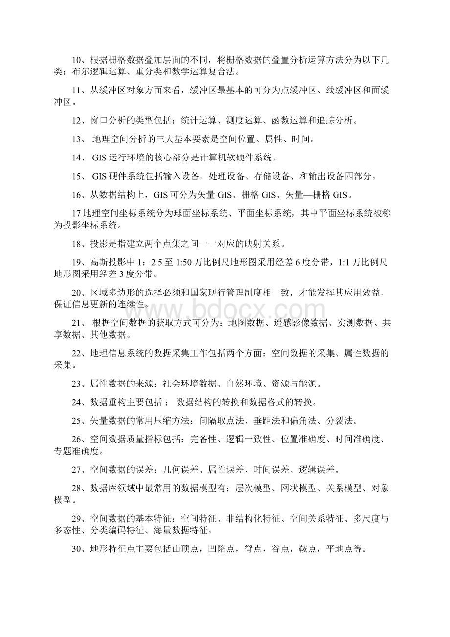 地理信息系统试题Word文件下载.docx_第2页