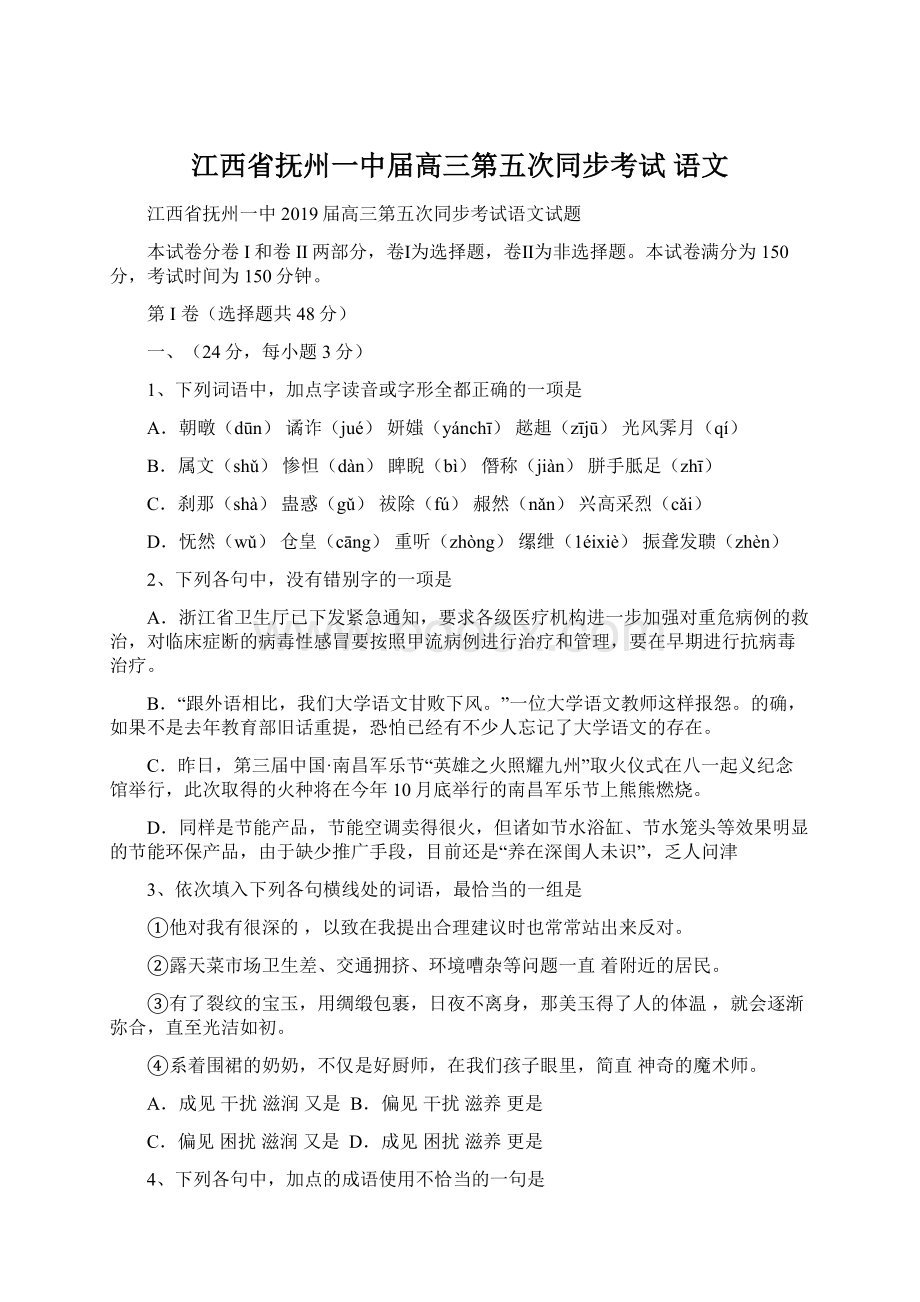 江西省抚州一中届高三第五次同步考试 语文.docx