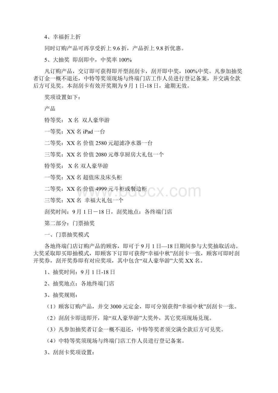 建材家居十一中秋国庆联盟活动营销操作方案Word格式文档下载.docx_第2页