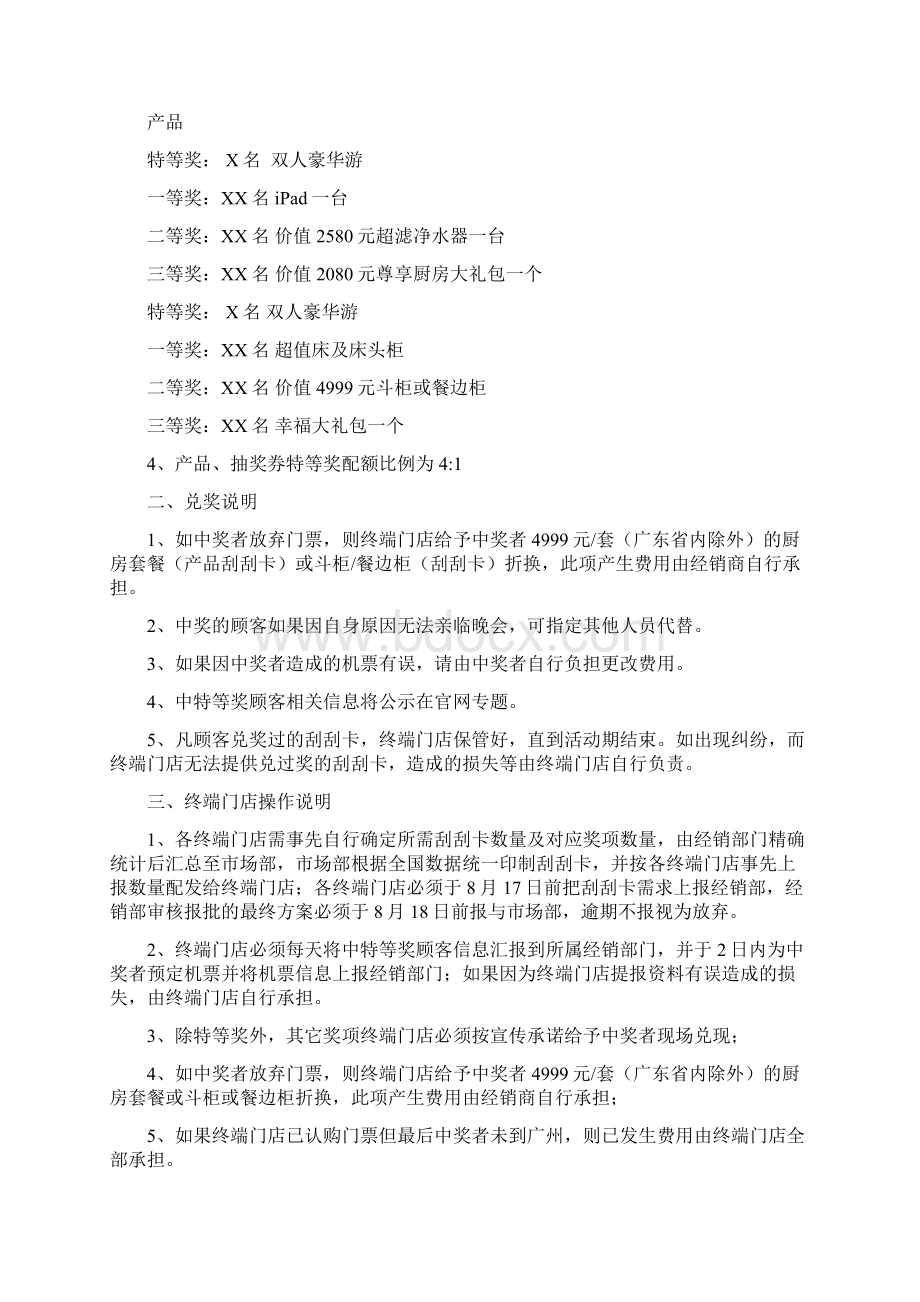 建材家居十一中秋国庆联盟活动营销操作方案Word格式文档下载.docx_第3页