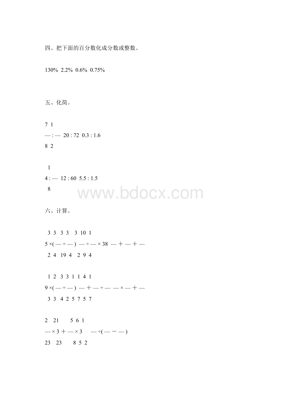 六年级数学上册天天练49.docx_第3页