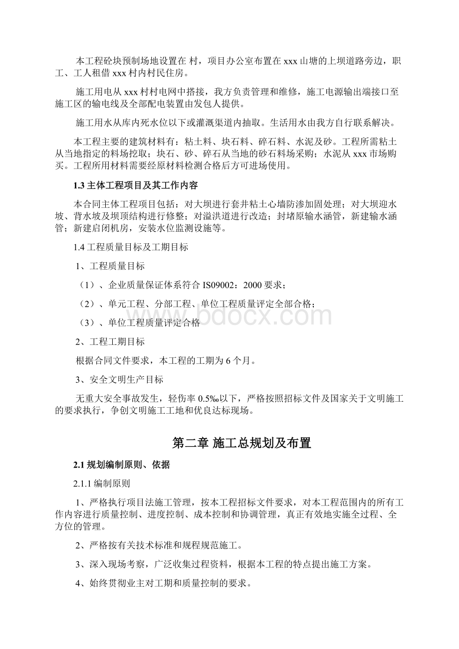 山塘整治工程施工组织方案.docx_第2页