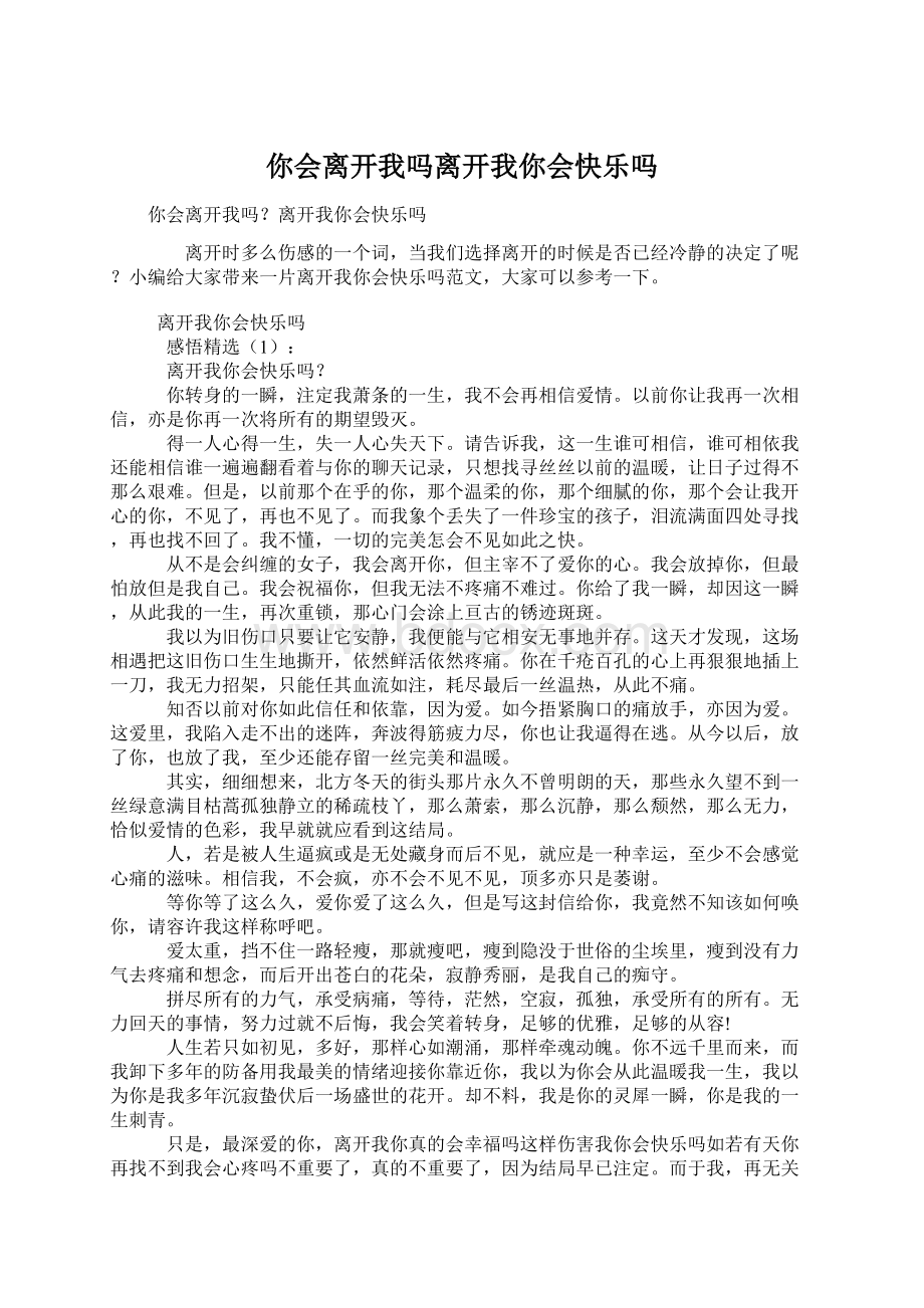 你会离开我吗离开我你会快乐吗.docx_第1页