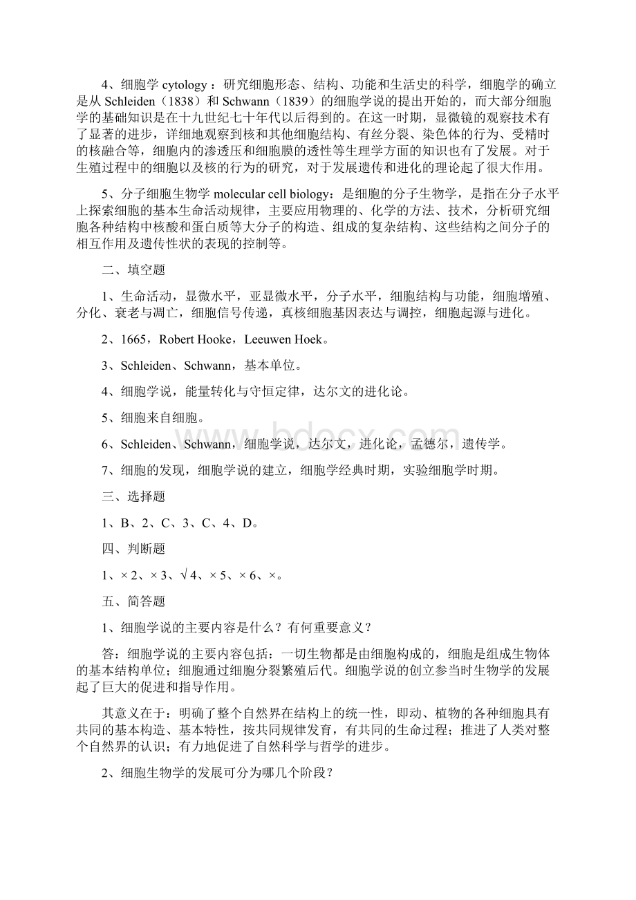 细胞生物学习题及解答绪论本章要点本章重点阐述细胞.docx_第3页