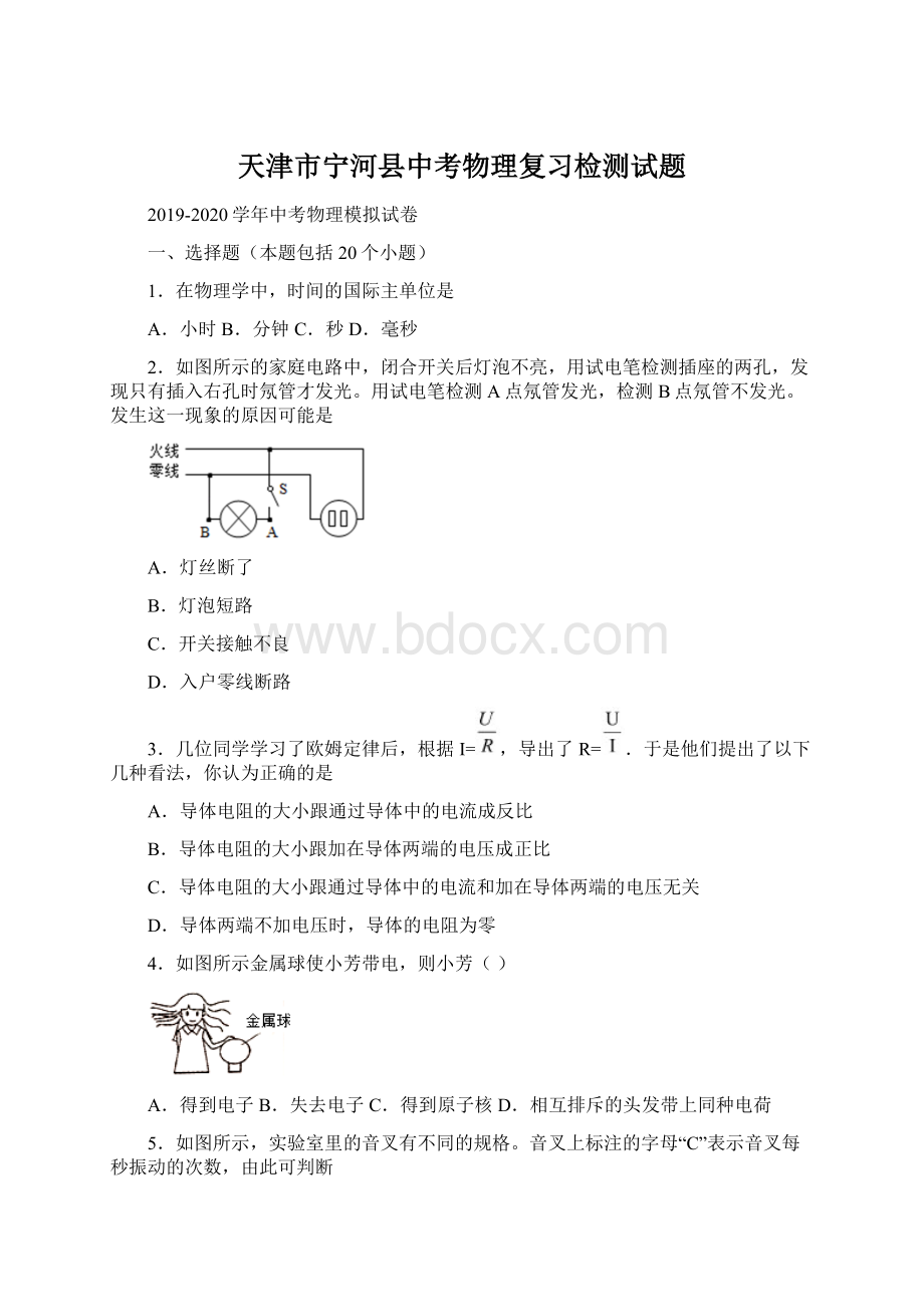 天津市宁河县中考物理复习检测试题Word文档格式.docx_第1页