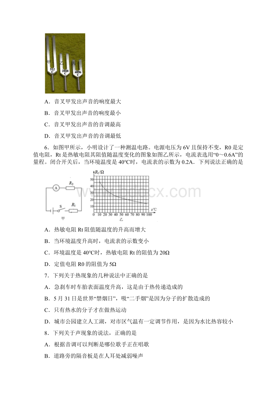 天津市宁河县中考物理复习检测试题Word文档格式.docx_第2页