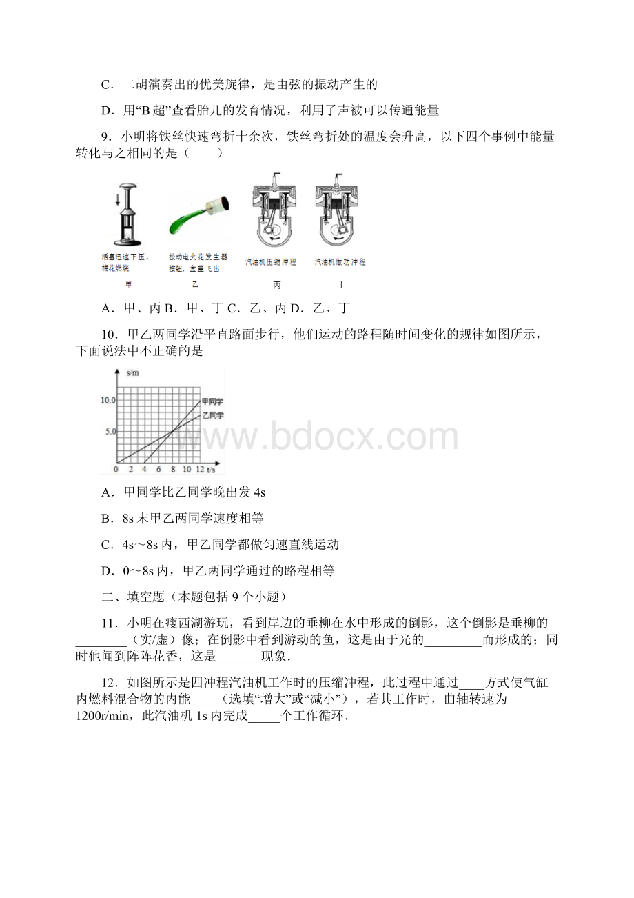 天津市宁河县中考物理复习检测试题Word文档格式.docx_第3页