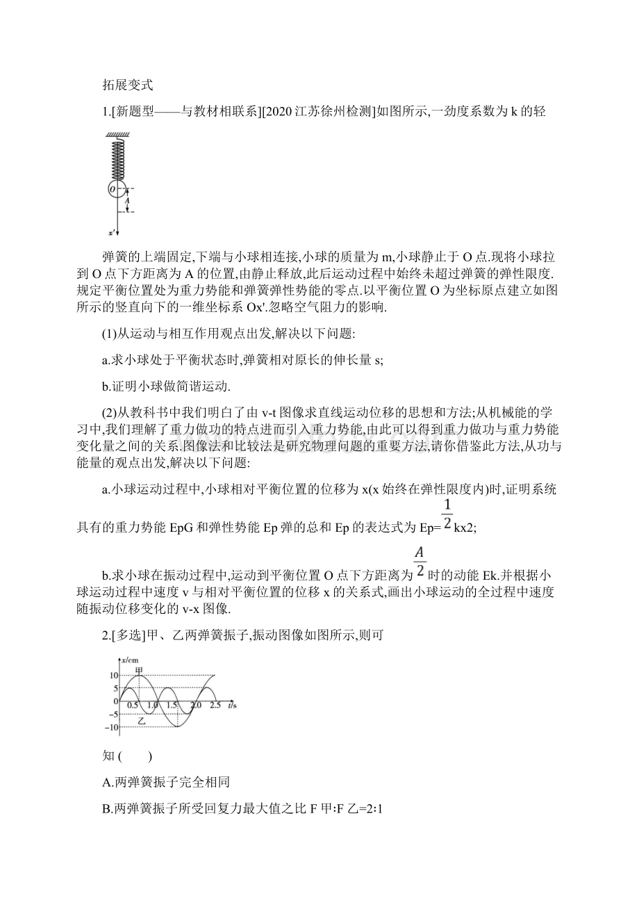 新高考物理专题练习专题八 机械振动和机械波.docx_第2页