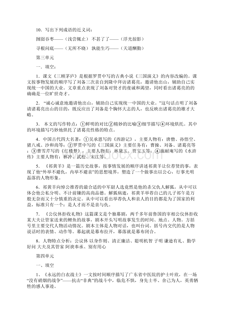 苏教版四年级下册语文复习资料.docx_第3页