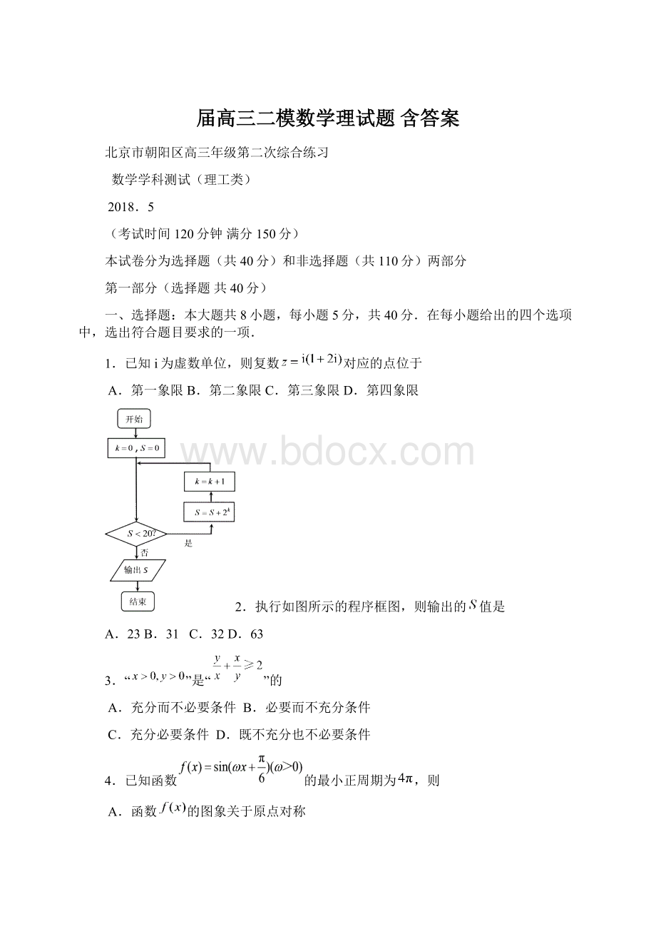 届高三二模数学理试题 含答案Word文件下载.docx_第1页