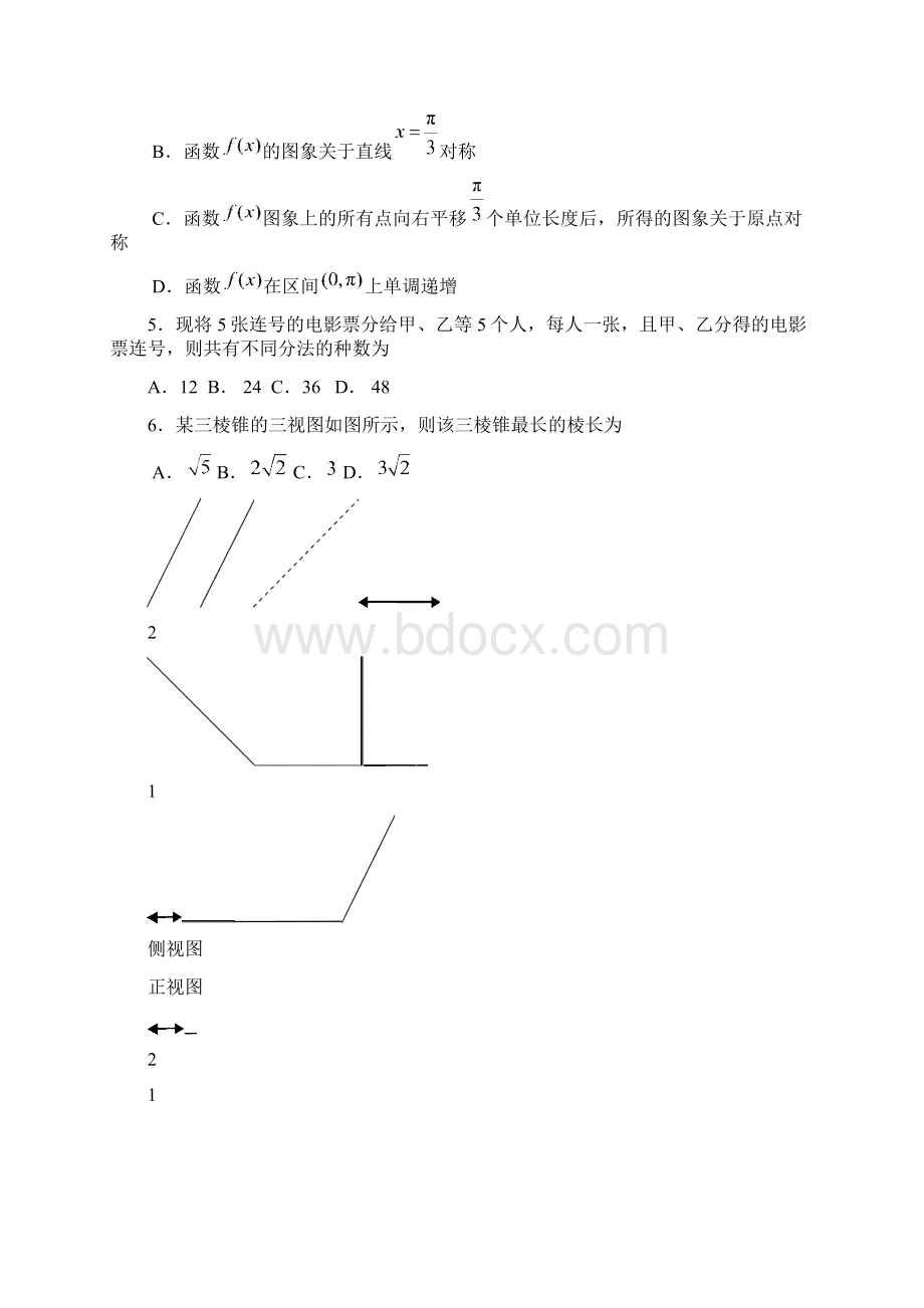 届高三二模数学理试题 含答案Word文件下载.docx_第2页