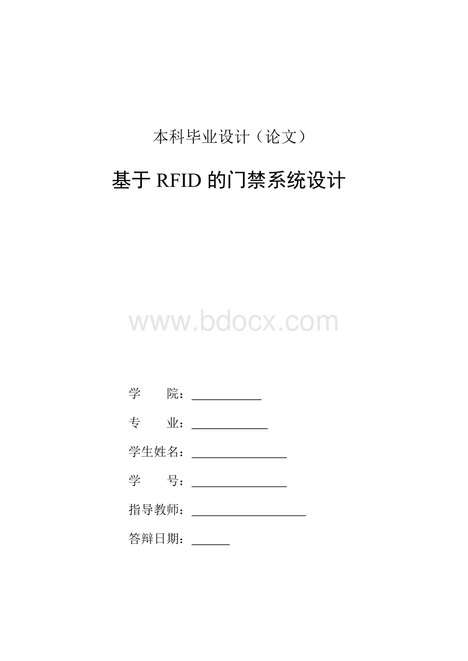 基于RFID的门禁系统设计毕业论文Word下载.doc_第2页