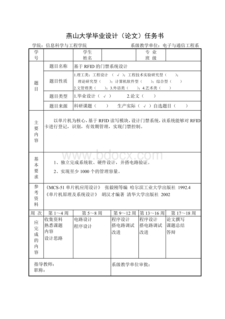 基于RFID的门禁系统设计毕业论文Word下载.doc_第3页