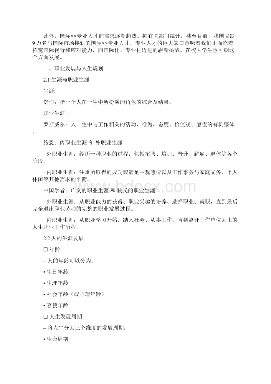 语文教育专业职业生涯规划书Word下载.docx_第3页