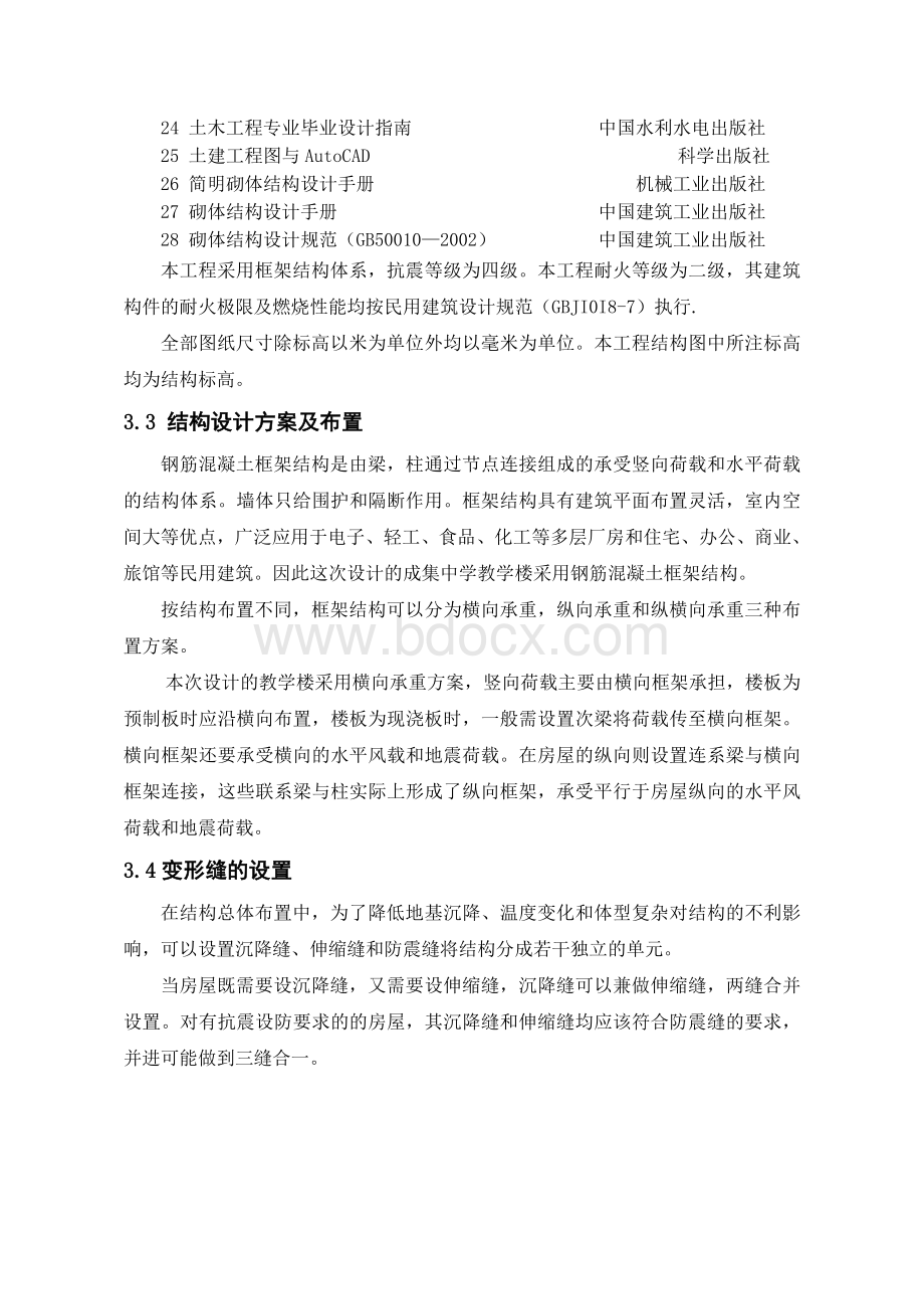 某中学教学楼建筑结构计算书毕业设计.doc_第2页