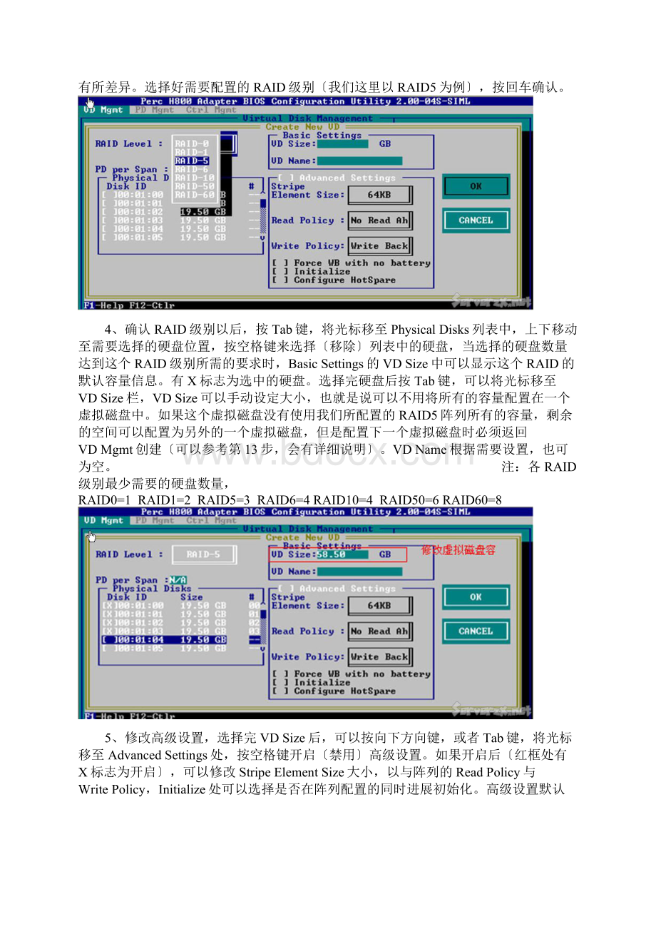 DELL RAID H700PERC H800阵列卡配置完全手册簿现用图解Word文件下载.docx_第2页