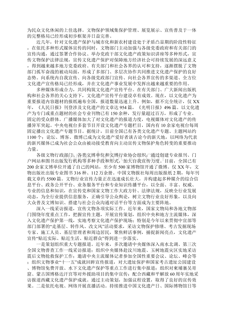 做好文物保护工作会议讲话Word文件下载.docx_第2页