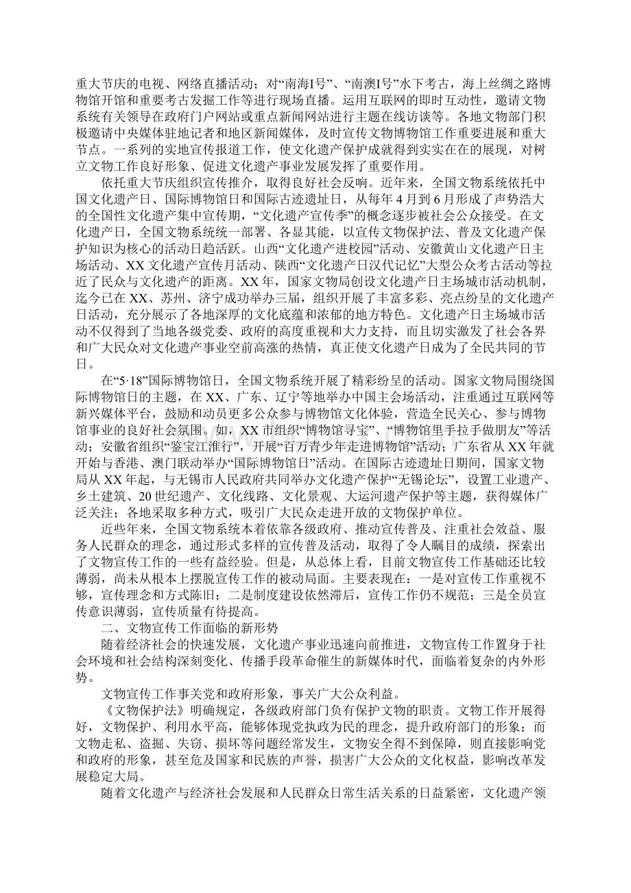 做好文物保护工作会议讲话Word文件下载.docx_第3页