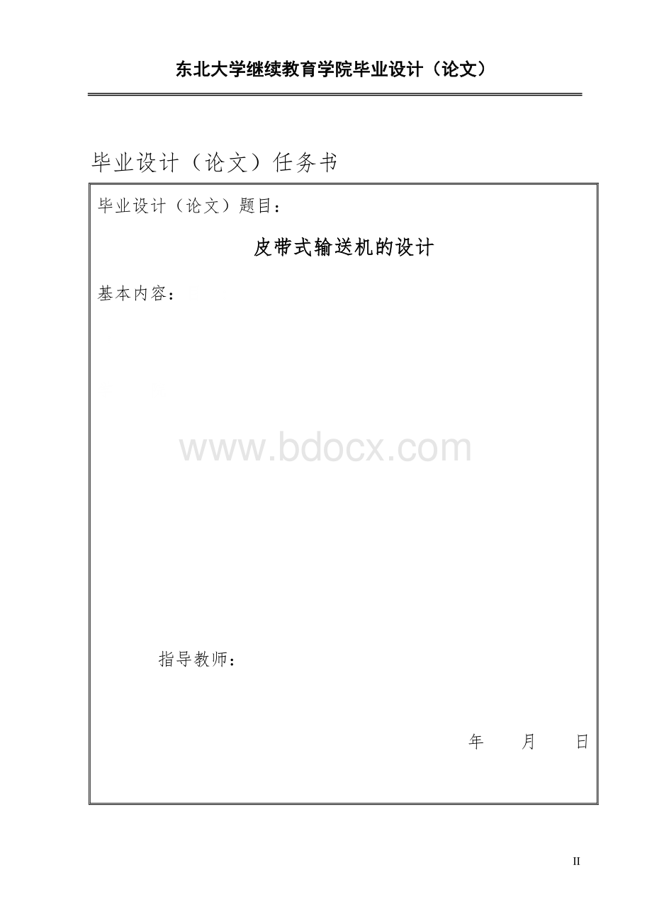 皮带式输送机毕业设计论文(最终版).doc_第2页