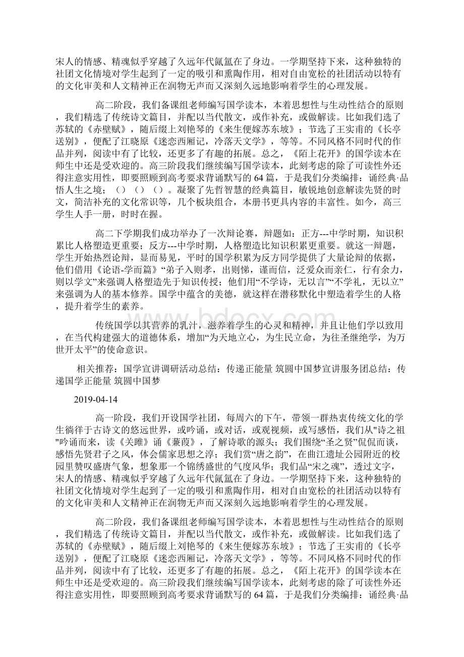 国学教育活动总结Word文档格式.docx_第2页