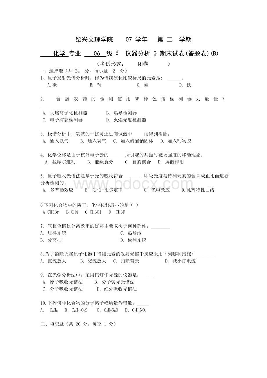 仪器分析试卷B.doc_第1页