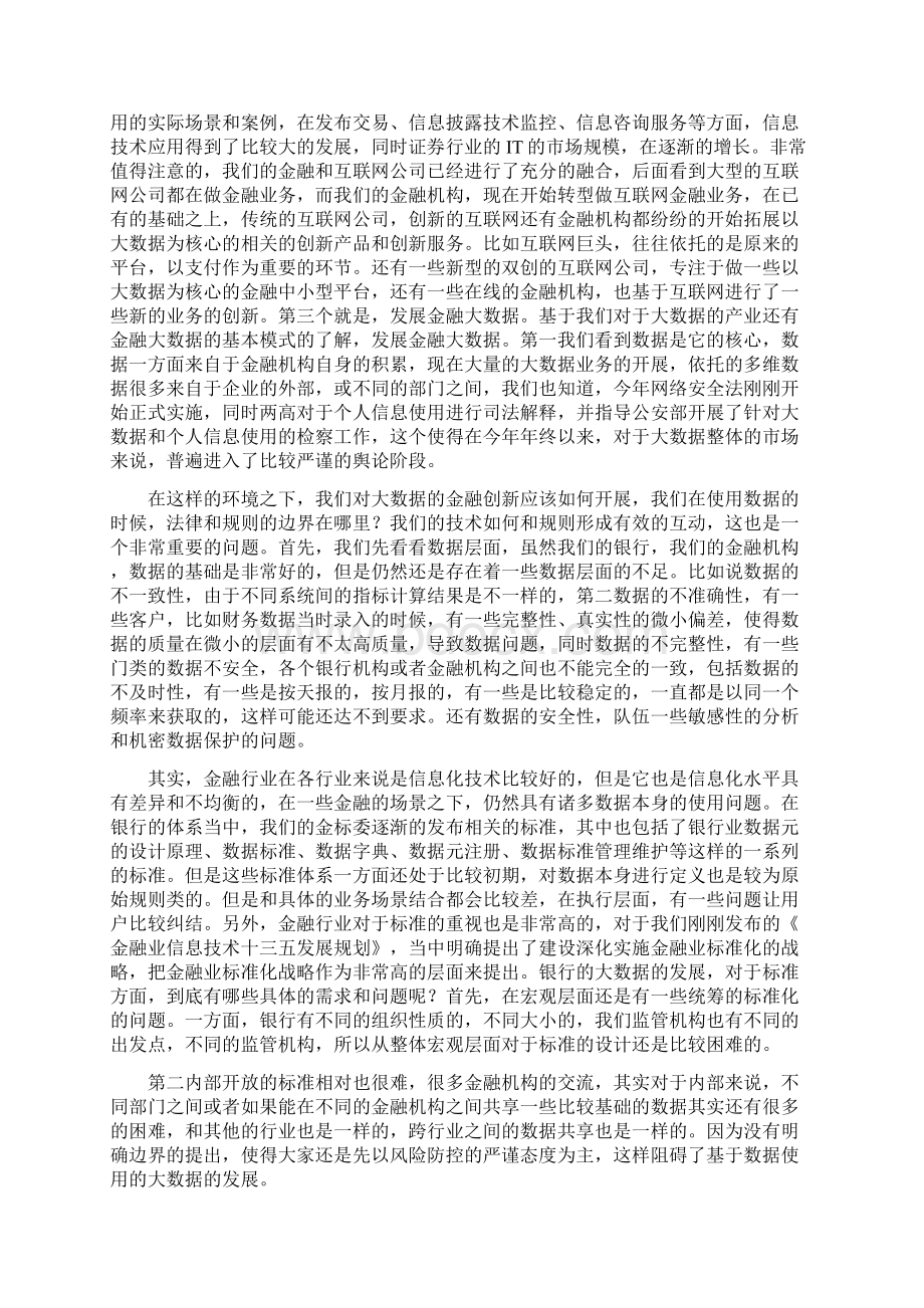 《我国金融大数据及标准规范解析》3大视角30页PPTWord文档下载推荐.docx_第3页